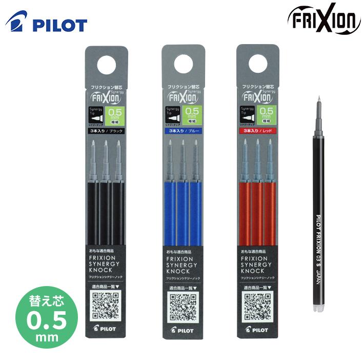 フリクション パイロット フリクションボール シナジーノック 替芯 3本