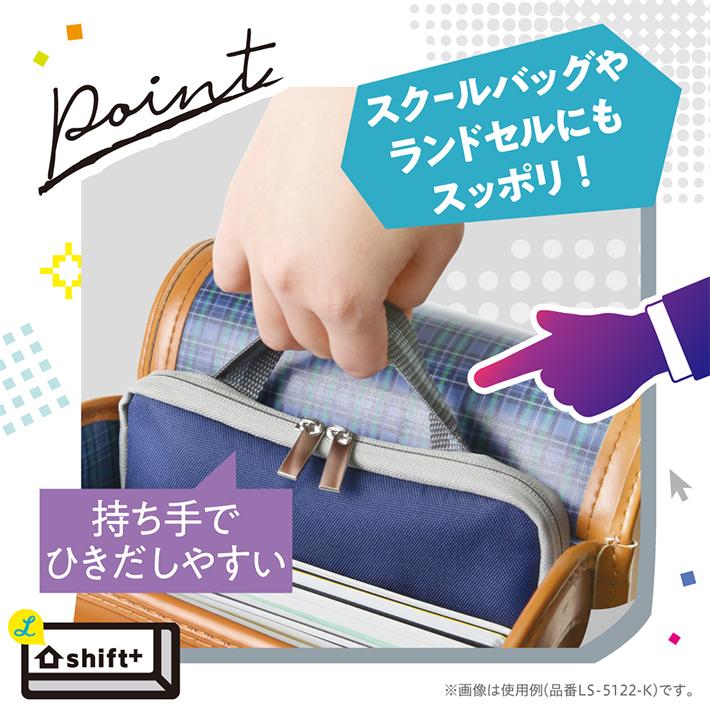 ソニック クッション付スクールPCケース Sサイズ シフトプラス LS-5122