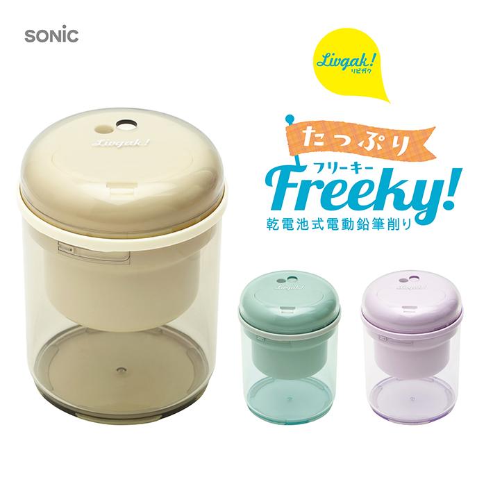 SONiC ソニック 乾電池式電動鉛筆削り リビガク たっぷりフリーキー LV