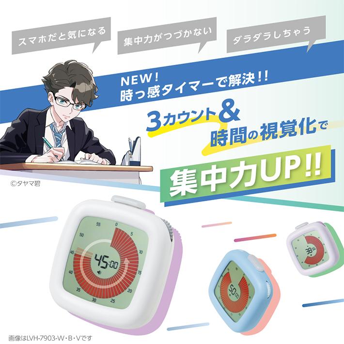 3時*ページ SONiC ソニック 時っ感タイマー 3・2・1! 色で時間を実感＆光っ