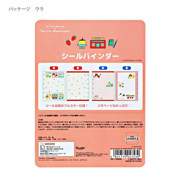 sanrio（サンリオ） mizutama×サンリオキャラクターズ シール