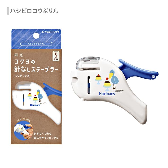 ハリナックス コクヨ ハリナックス コンパクトアルファ 限定 4柄