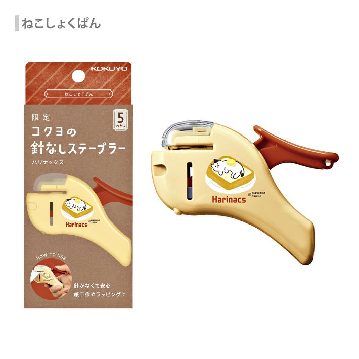 ハリナックス コクヨ ハリナックス コンパクトアルファ 限定 4柄 ハリナックス コクヨ ハリナックス コンパクトアルファ 限定 4柄