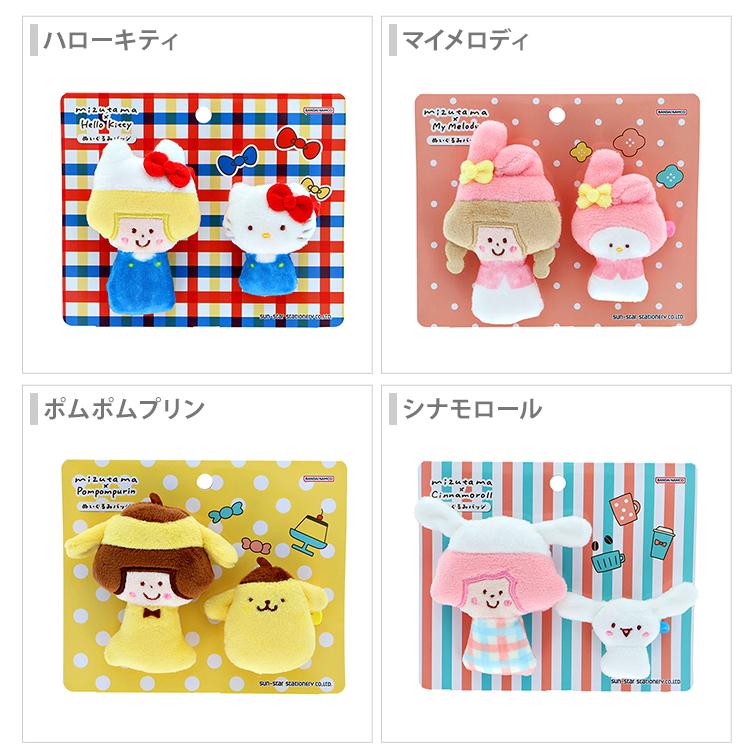 sanrio（サンリオ） mizutama×サンリオキャラクターズ ぬいぐるみ