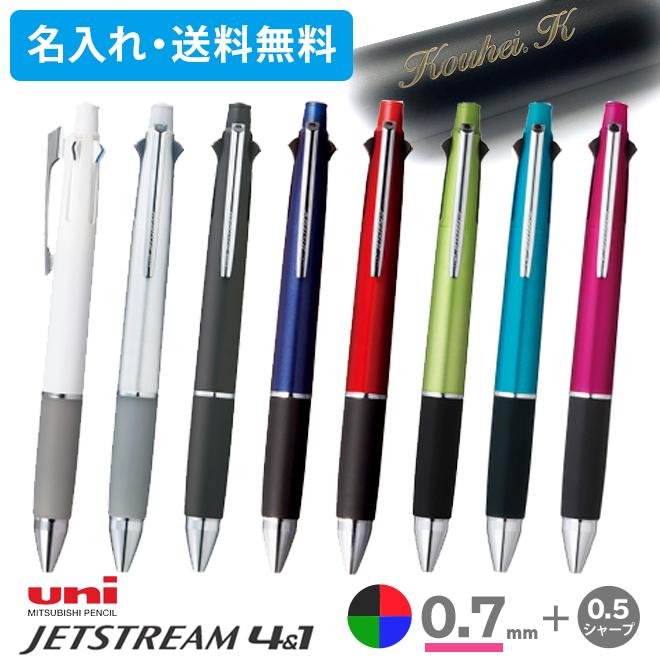 ボールペン　名入れジェットストリーム　4＆1 三菱鉛筆 多機能ボールペン　　0.7mm [M便 10]