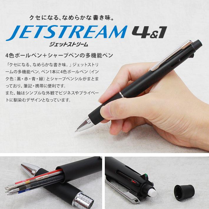 三菱鉛筆 ジェットストリーム 4＆1 uni 多機能ボールペン 4色ボール0.5