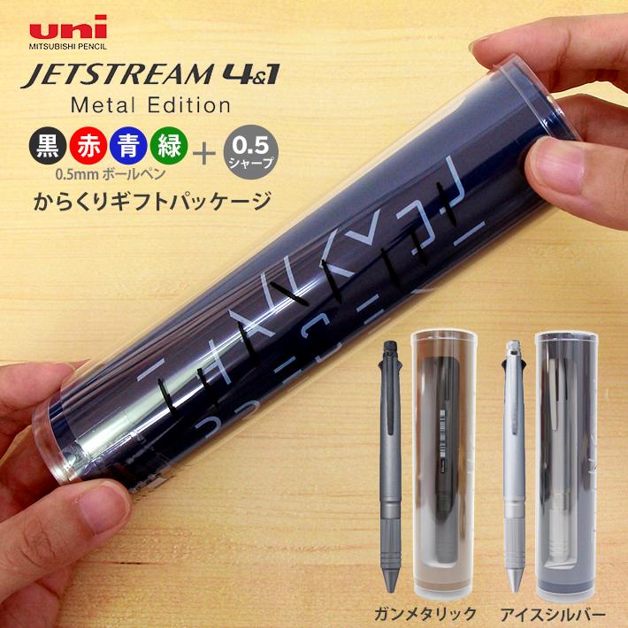 ジェットストリーム 4＆1メタルエディション　三菱鉛筆 uni　多機能ボールペン　4色ボール0.5mm＋シャープ0.5mm　からくりギフトパッケージ　[M便 1/5]｜net-shibuya｜05