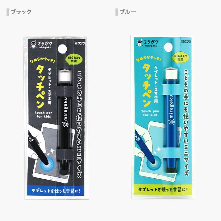 タッチペン付き　新品未使用　ピンポン！ワーク 新年長11月〜3月 年長4月5月 クツワ（KUTSUWA） ミラガク タッチペン MT005 ブラック/ブルー
