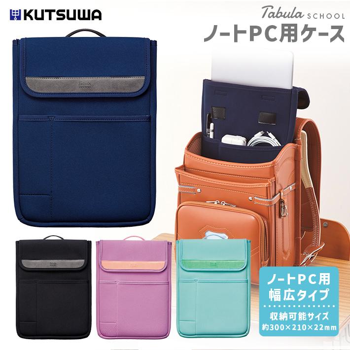 クツワ ミラガク タブラスクール 幅広 B5対応 タブレットケース [M便 1