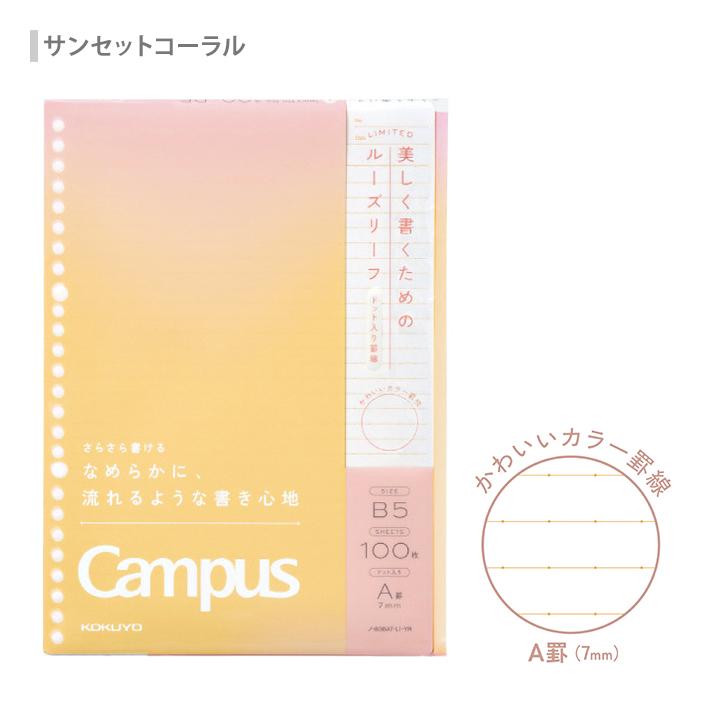Campus（KOKUYO） コクヨ 限定 キャンパス さらさら書ける
