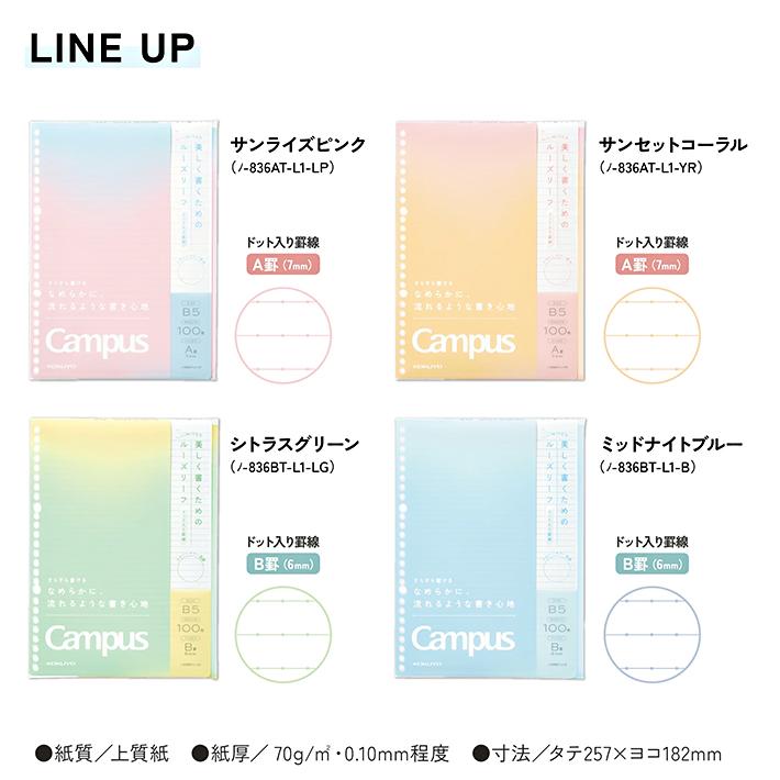 Campus（KOKUYO） コクヨ 限定 キャンパス さらさら書ける