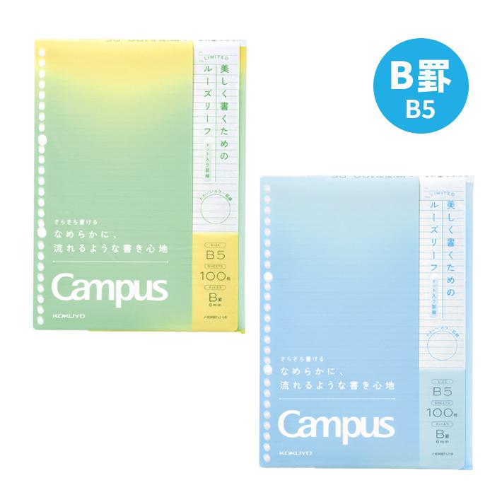 Campus（KOKUYO） コクヨ 限定 キャンパス さらさら書ける