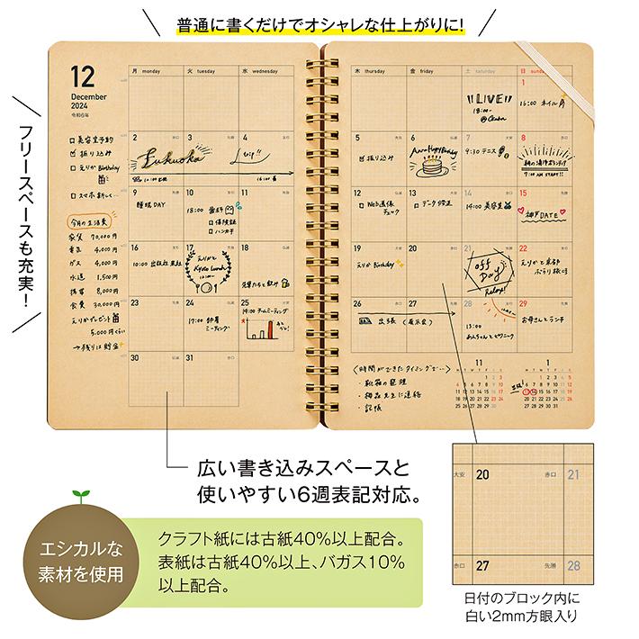 新日本カレンダー kleid 2025年 クラフトワークダイアリー B6 新日本カレンダー kleid 2025年 クラフトワークダイアリー B6