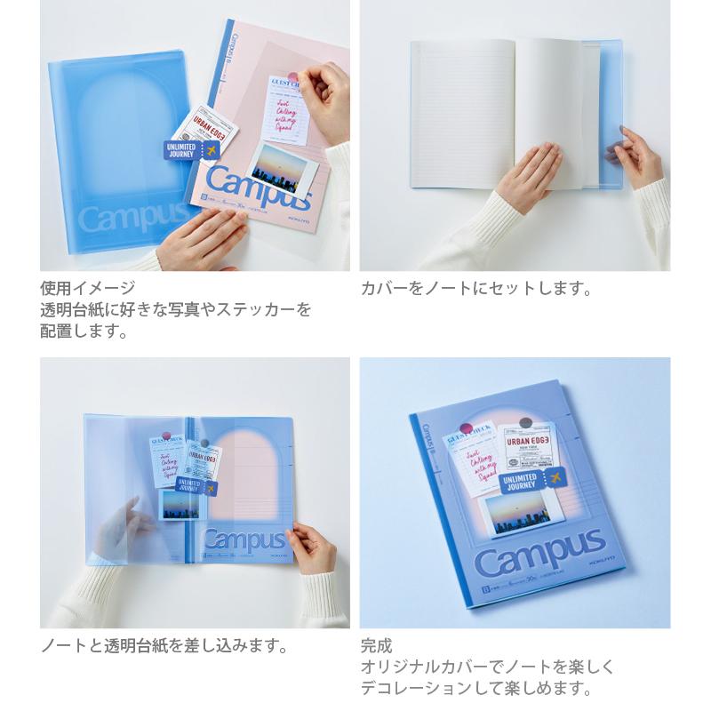 Campus（KOKUYO） コクヨ 限定 キャンパス 表紙をデコれるクリアノート