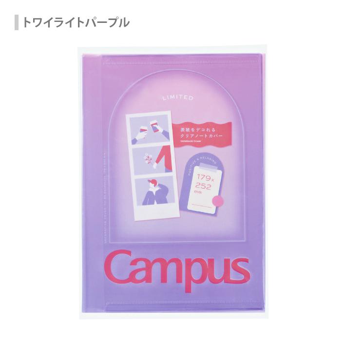 Campus（KOKUYO） コクヨ 限定 キャンパス 表紙をデコれるクリアノート