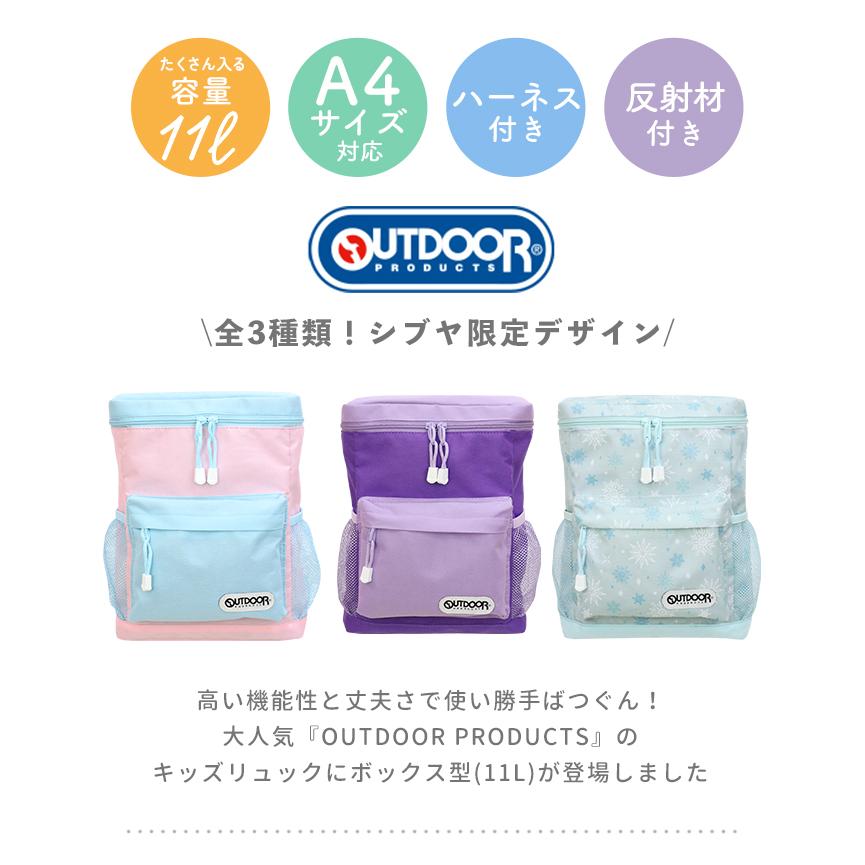 アウトドア用品セット OUTDOOR PRODUCTS（アウトドアプロダクツ） キッズボックスリュック