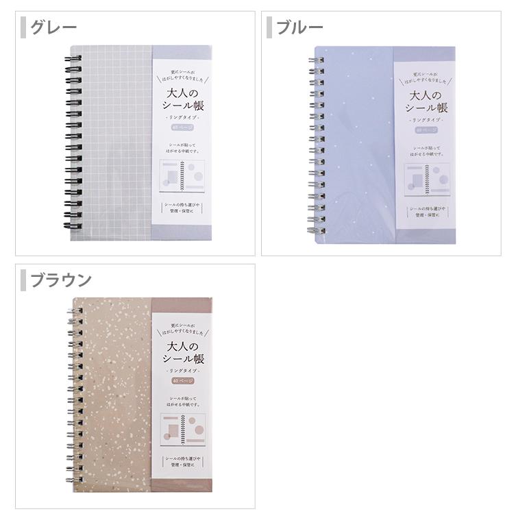 カミオジャパン PM 大人のシール帳 リングタイプ ドット罫線 40ページ 3カラー 213173/213174/213175 [M便 1/2 ...
