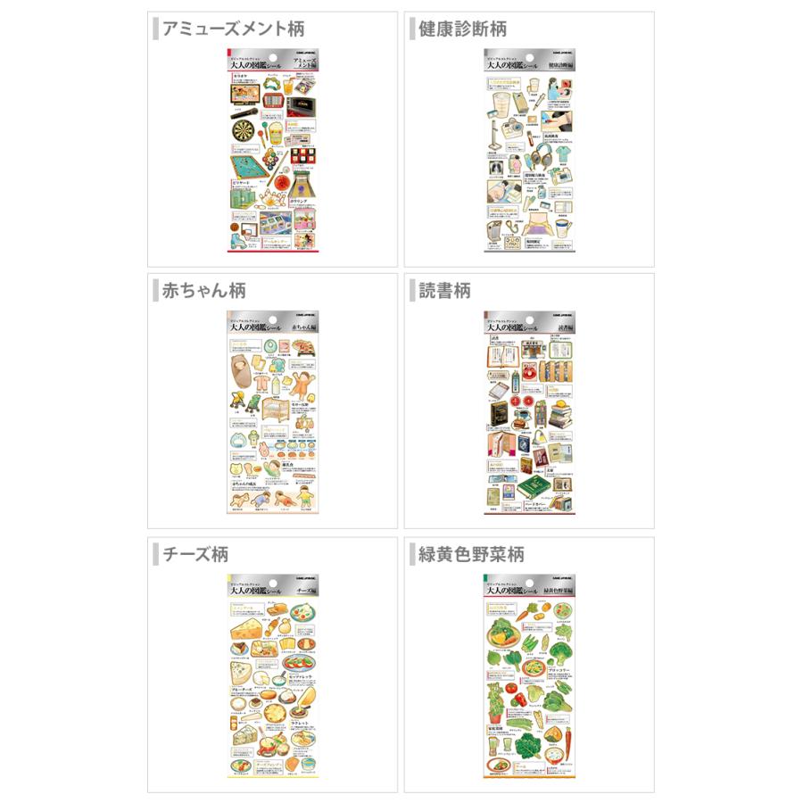 カミオジャパン 大人の図鑑 シール [M便 1/20] : シブヤ文具 - 通販