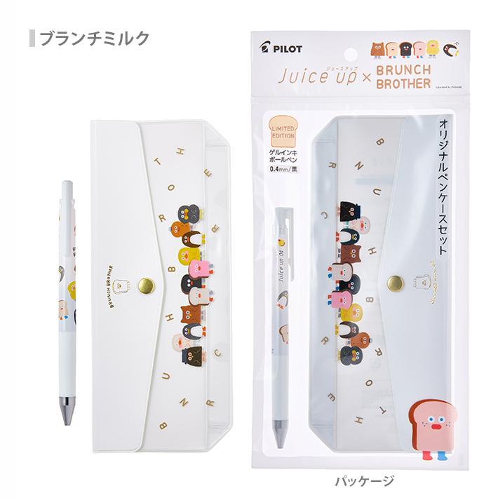 フリクション パイロット ジュースアップ ペンケースセット ブランチ