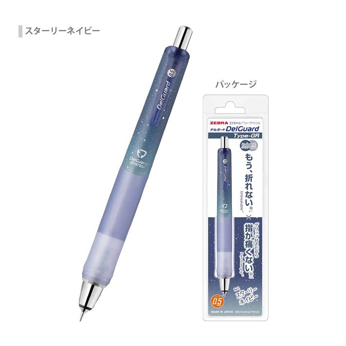 デルガード ゼブラ デルガード タイプGR シャープペン 0.5mm