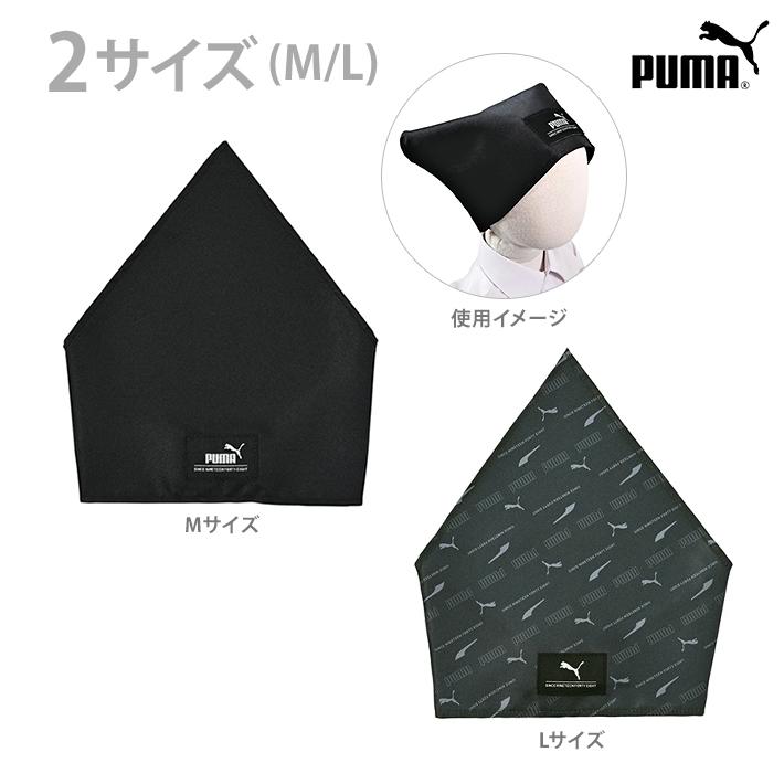 プーマ　三角巾　Mサイズ/Lサイズ　ゴムバンド付き　PM582/PM583　新入学文具　[M便 1/2]（Yahoo!・シブヤ文具）