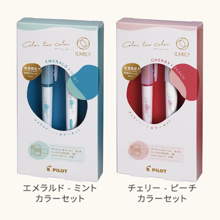 フリクション パイロット イルミリー カラートゥーカラー 手書き