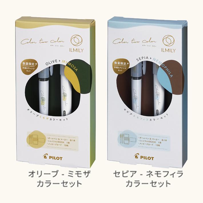 フリクション パイロット イルミリー カラートゥーカラー 手書き