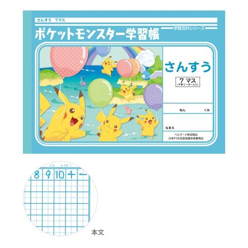 ポケモン 学習帳 算数 7マス 十字リーダー入り 新入学文具 M便 1 5 シブヤ文具 通販 Paypayモール