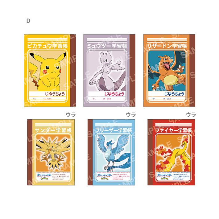 ショウワノート ポケモン ミニ学習帳セット B7 3冊セット 第10弾