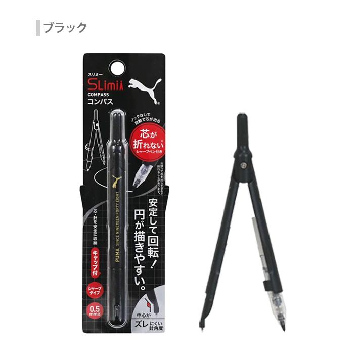 プーマ スリミーコンパス 3カラー [M便 1/10] : シブヤ文具 - 通販
