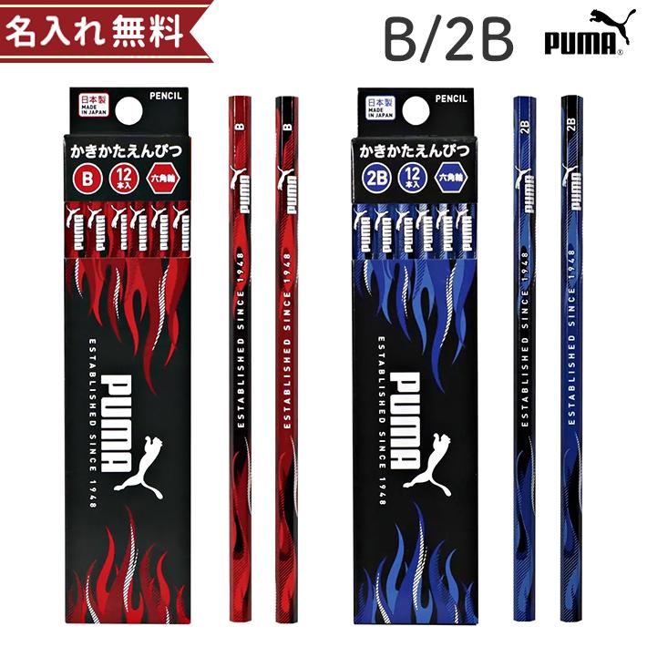 PUMA（プーマ） かきかた鉛筆 B/2B 紙箱入 六角軸 12本組 PM551/PM552