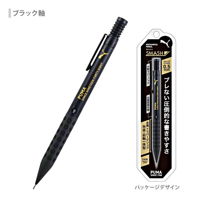 PUMA（プーマ） クツワ スマッシュ シャープペンシル 0.5mm 3カラー