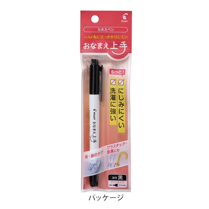 PILOT（パイロット） おなまえ上手 なまえペン 油性ペン 4902505684951
