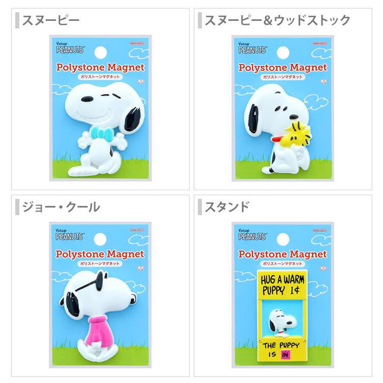 SNOOPY（スヌーピー） ポリストーンマグネット [M便 1/6] : シブヤ文具