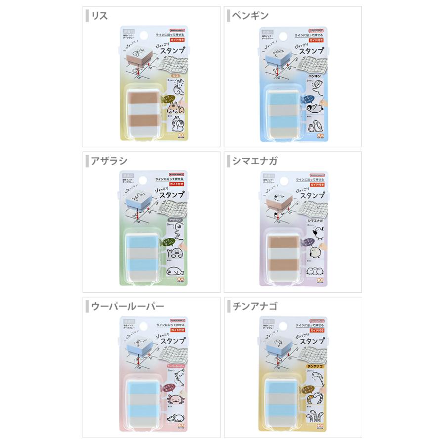 ぴょっこりスタンプ 第2弾 ガイド付き 浸透印 使い切りタイプ 油性顔料