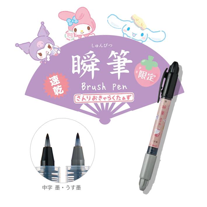 PILOT（文具） パイロット 瞬筆 慶弔用 ツインタイプ さんりお