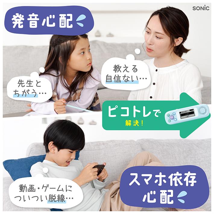 ソニックパワード ソニック ピコトレ 英単語700 小学生レベル 1日5分