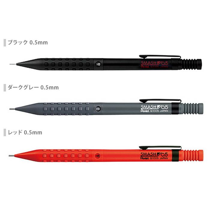 ぺんてる（Pentel） スマッシュ シャープペンシル 0.5mm/0.3mm Q1005
