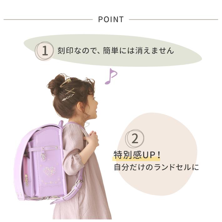 ランドセル お名前入れ技術料 1商品3000円 ※商品本体は別途お買い求め 
