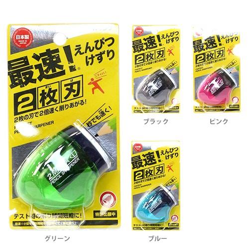 2枚刃鉛筆削り ＜手動＞ 4カラー rs021-ktu [M便 1/3] : シブヤ文具