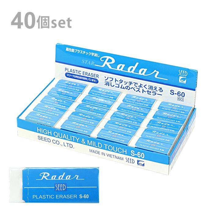 シード レーダー消しゴム 40個入り S-60-40P [M便 1/2] : シブヤ文具