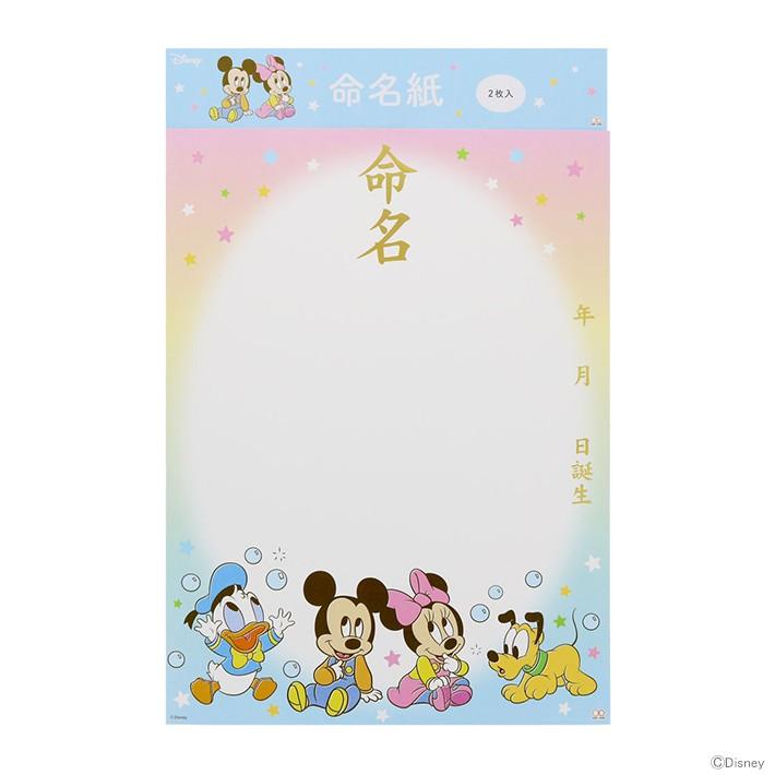 ディズニー ベビーミッキー フレンズ 命名紙 A3 Mom シブヤ文具 通販 Paypayモール