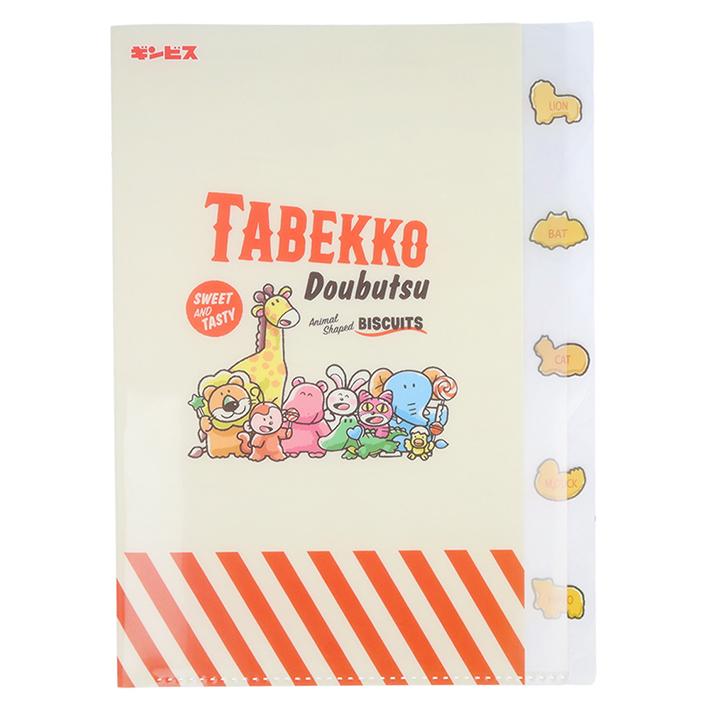 サンスター文具 たべっ子どうぶつ ダイカットクリアファイル A4 5P 