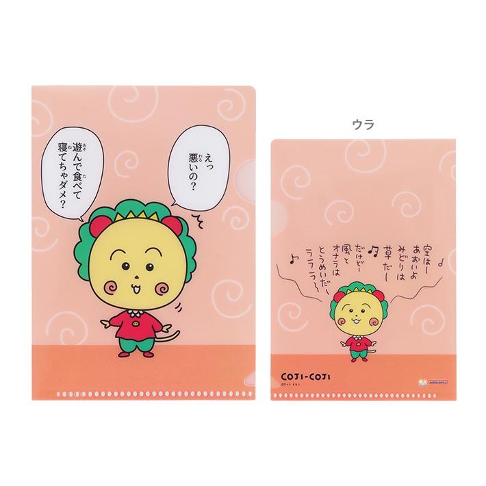 サンスター文具 コジコジ クリアファイルミニ 10種類のうちどれが届く