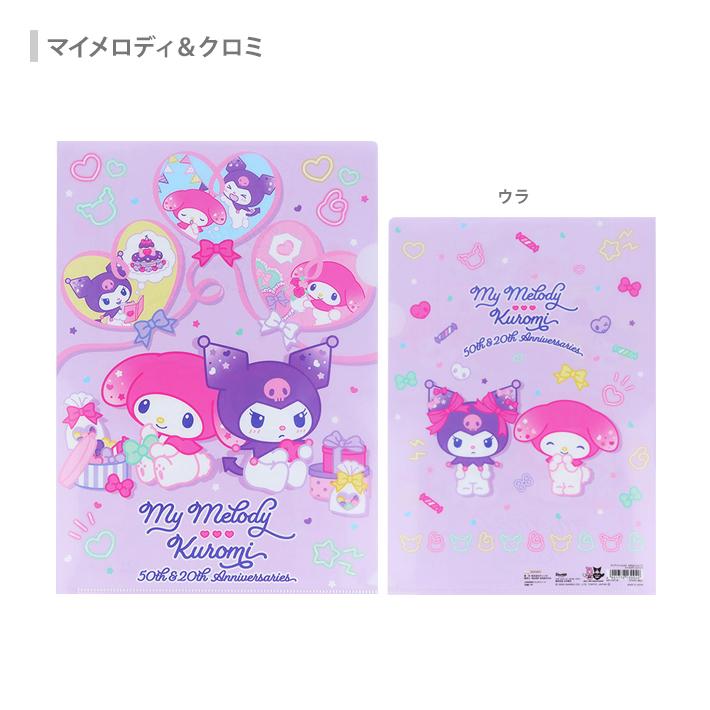 sanrio（サンリオ） マイメロディ クロミ クリアファイル A4 2柄 [M便