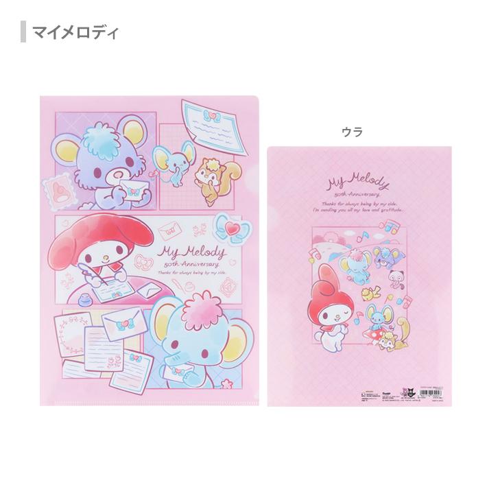 sanrio マイメロディ クロミ クリアファイル A4 2柄 [M便 1/8