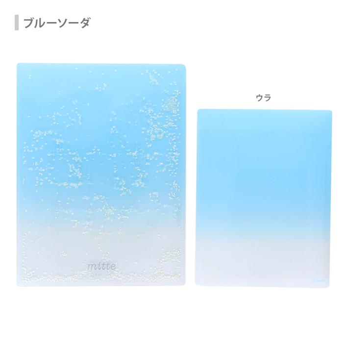 サンスター文具 ミッテ スパンコール入りクリアファイル A4 見開き 4柄