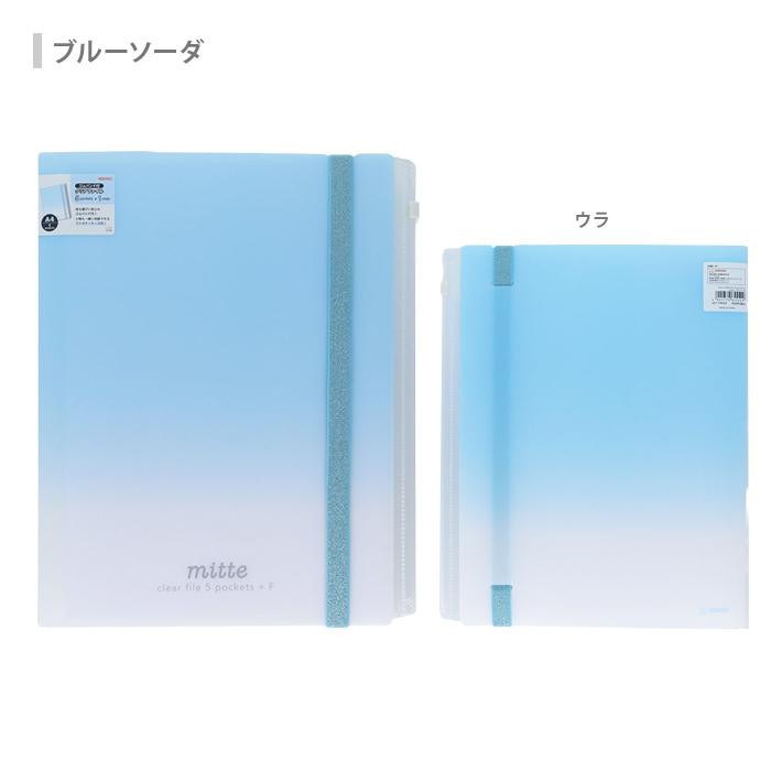 サンスター文具 ミッテ ゴムバンド付クリアファイル 5P ファスナー