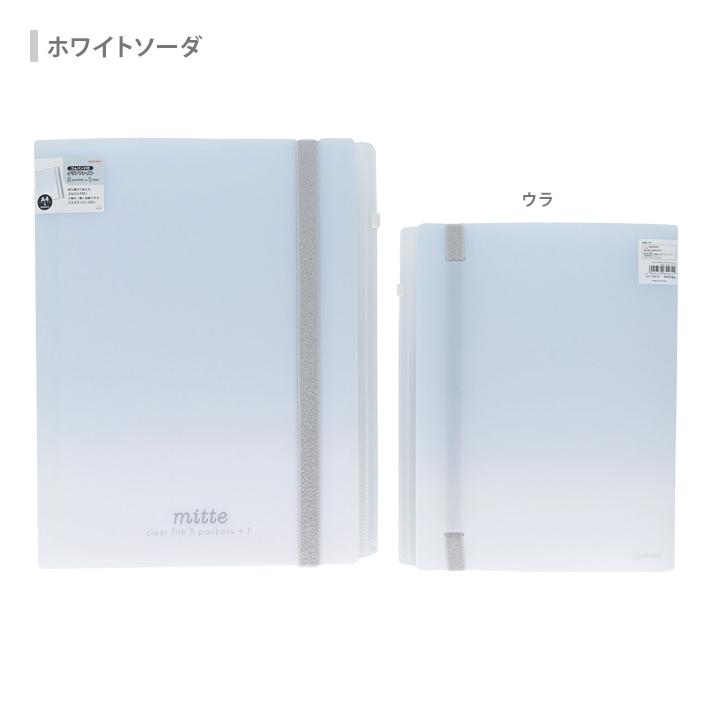 サンスター文具 ミッテ ゴムバンド付クリアファイル 5P ファスナー