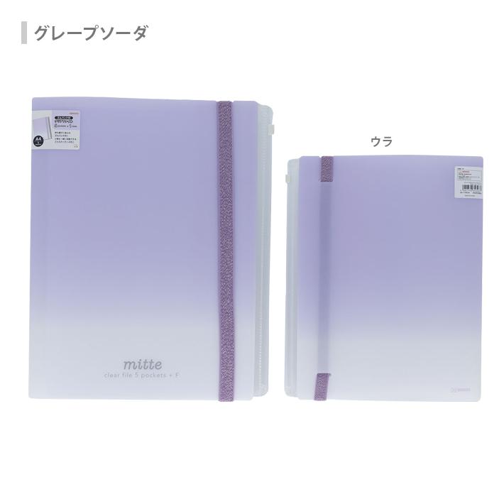 サンスター文具 ミッテ ゴムバンド付クリアファイル 5P ファスナー